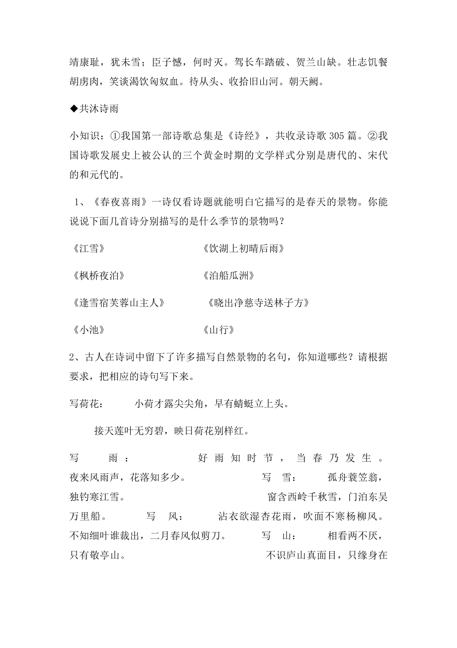 六上综合性学习 诗海拾贝 作业本答案.docx_第2页