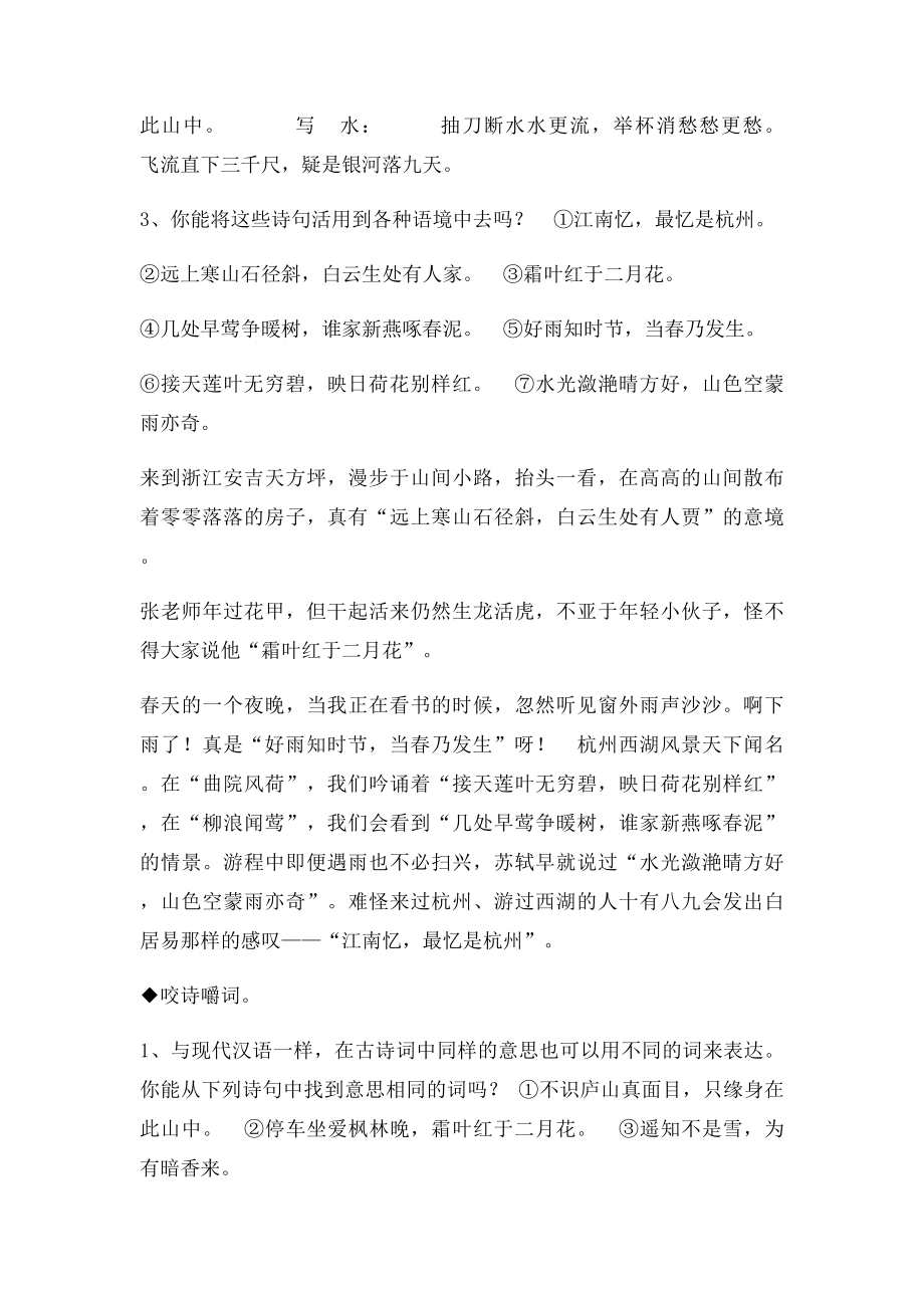 六上综合性学习 诗海拾贝 作业本答案.docx_第3页