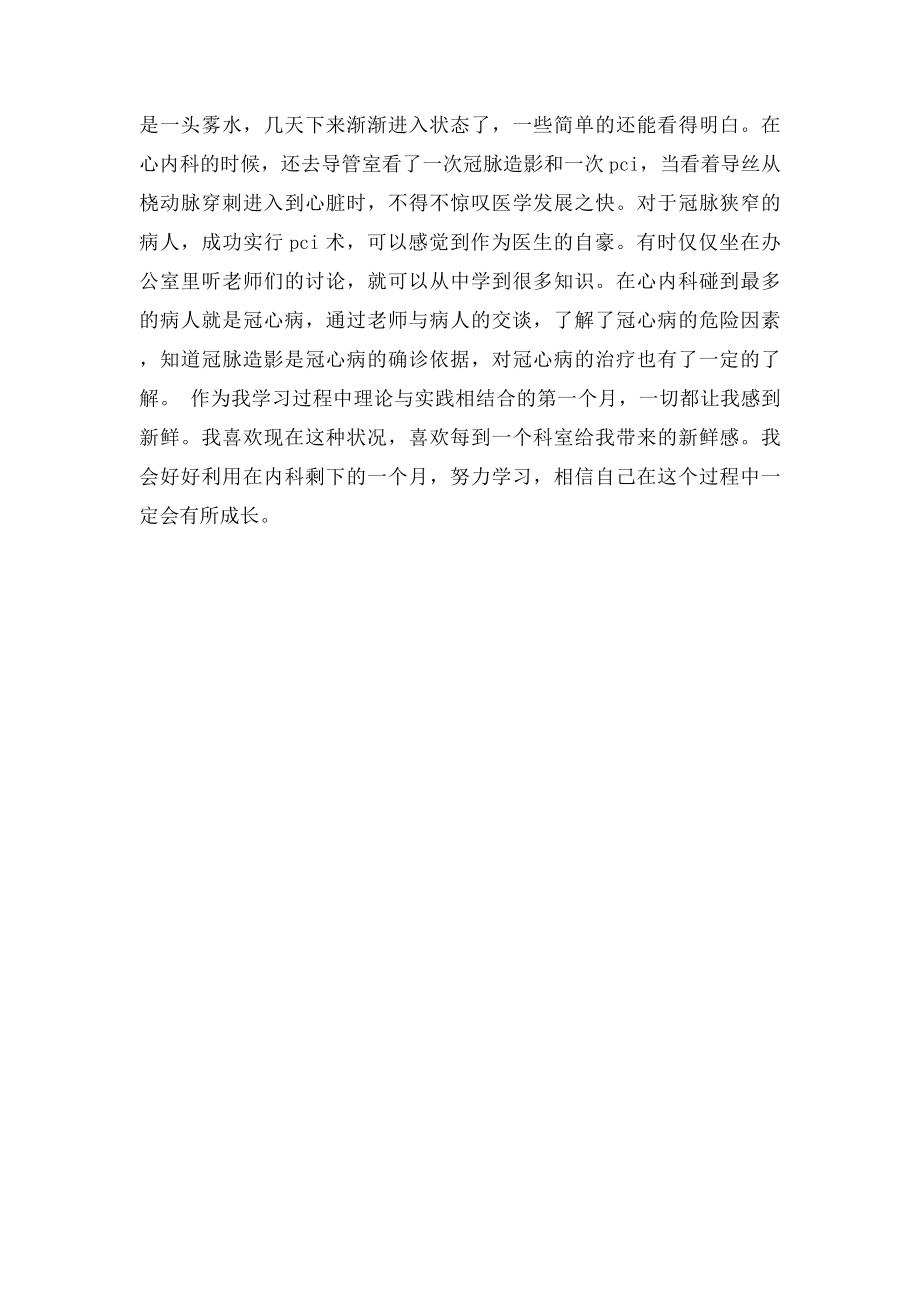 呼吸科实习小结.docx_第2页