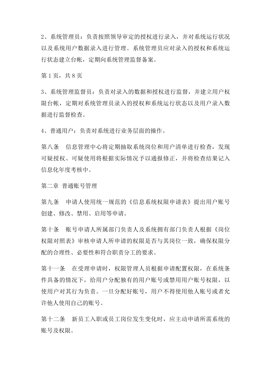 公司账号管理制度V.docx_第2页