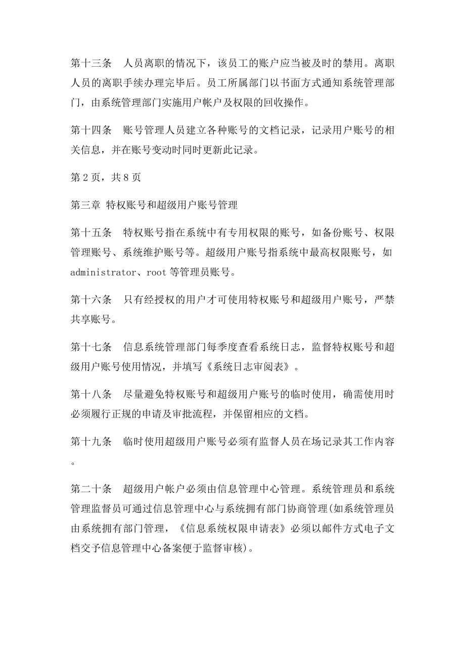 公司账号管理制度V.docx_第3页