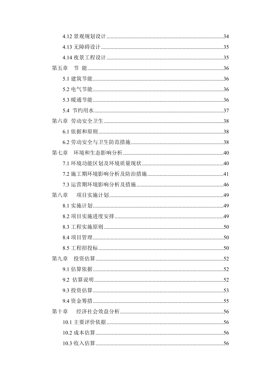 某房地产项目可行性研究报告4.doc_第2页