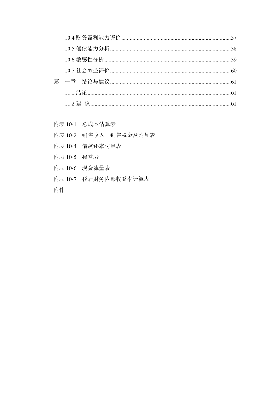 某房地产项目可行性研究报告4.doc_第3页