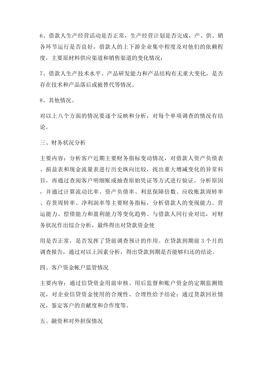 关于xxx公司的贷后检查报告.docx_第2页