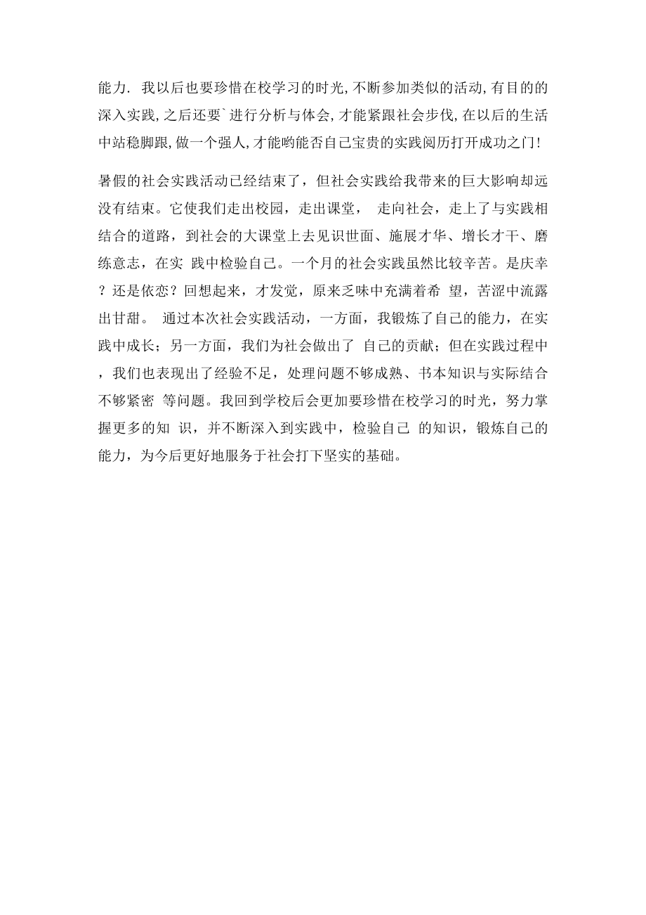 关于暑期担任话务员的实践报告.docx_第2页