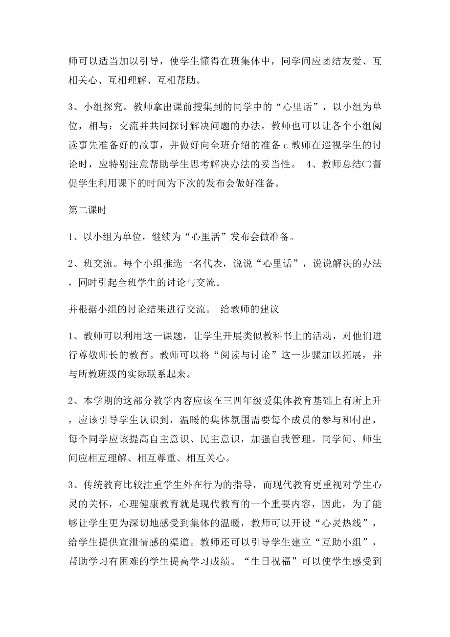 北师大五年级品德与社会下册教案.docx_第3页