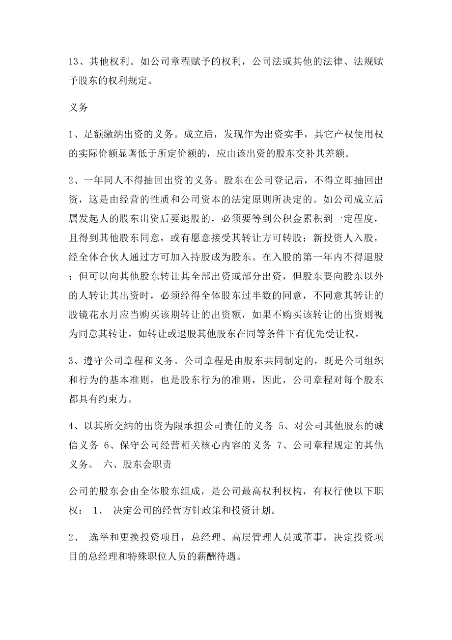 公司股份制协议书.docx_第3页