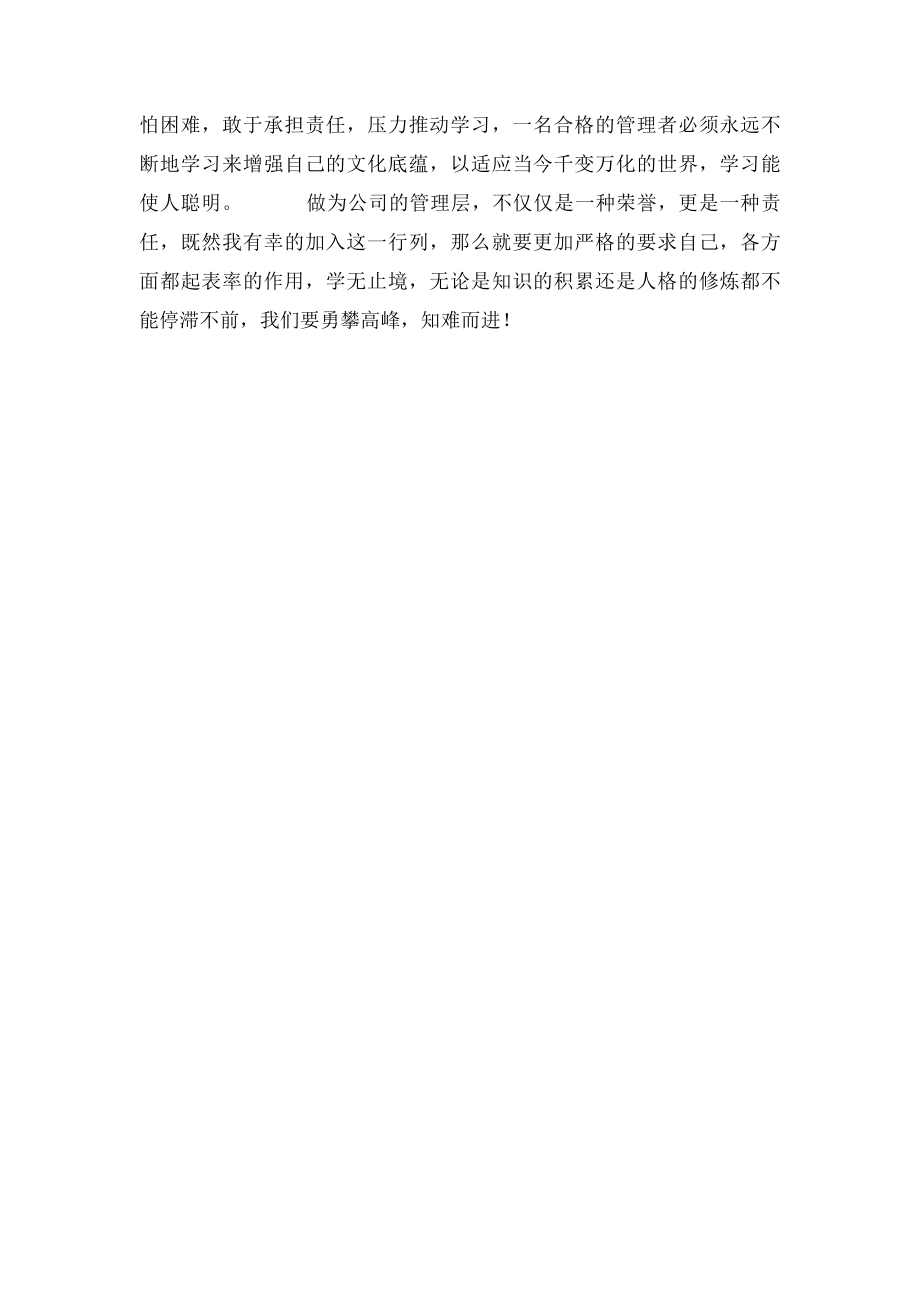 企业高管职业经理人培训心得体会.docx_第2页