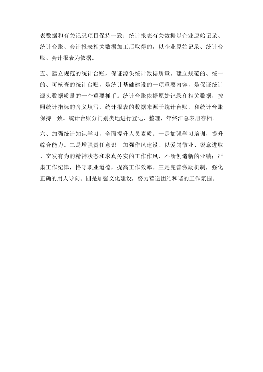 企业统计工作总结(1).docx_第2页