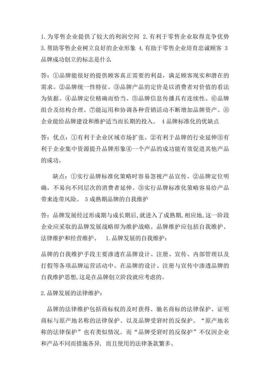 品牌管理学考试重点.docx_第2页