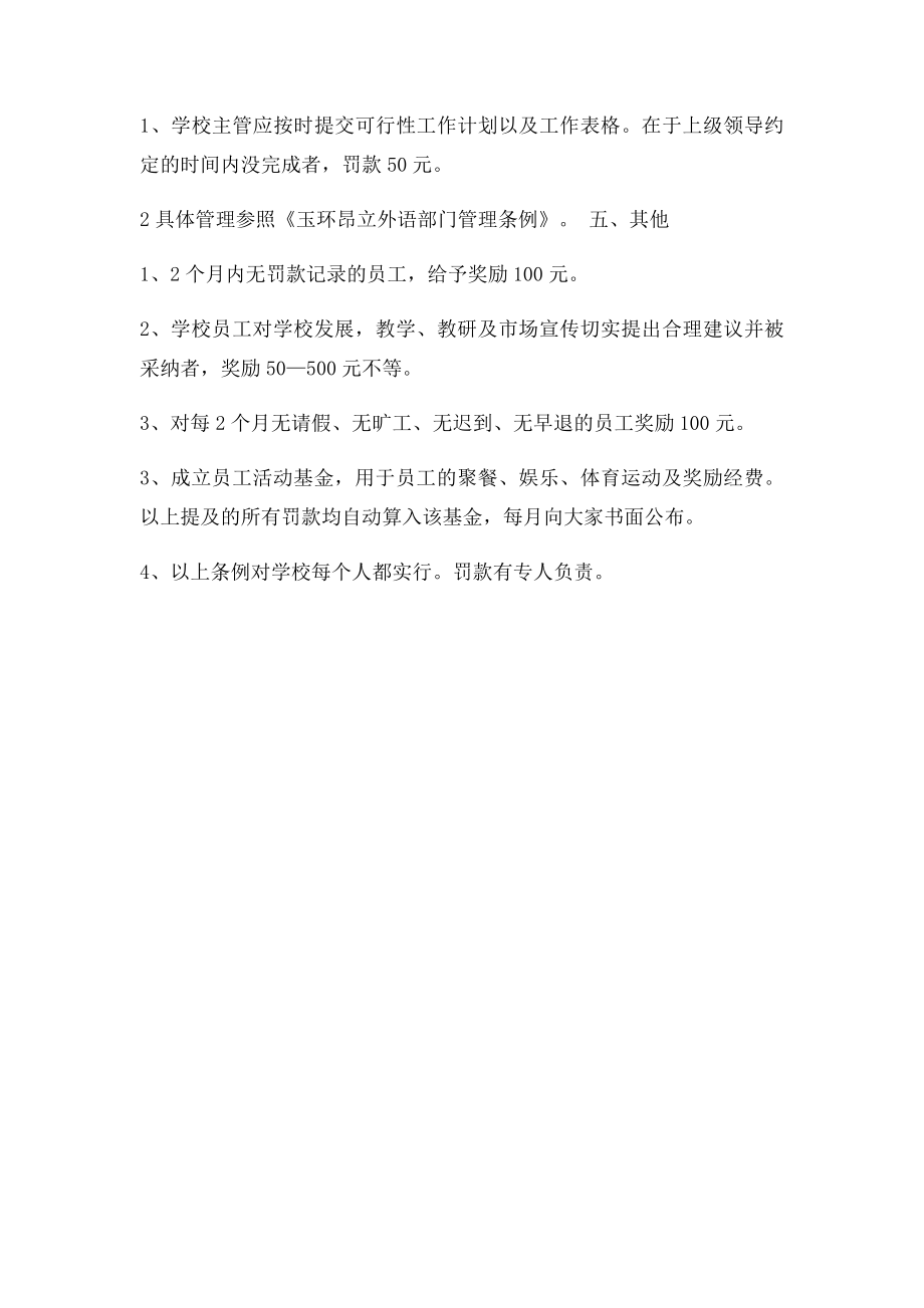 培训学校学校日常管理制度.docx_第3页