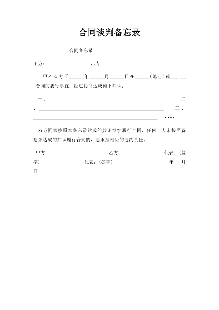 合同谈判备忘录.docx_第1页