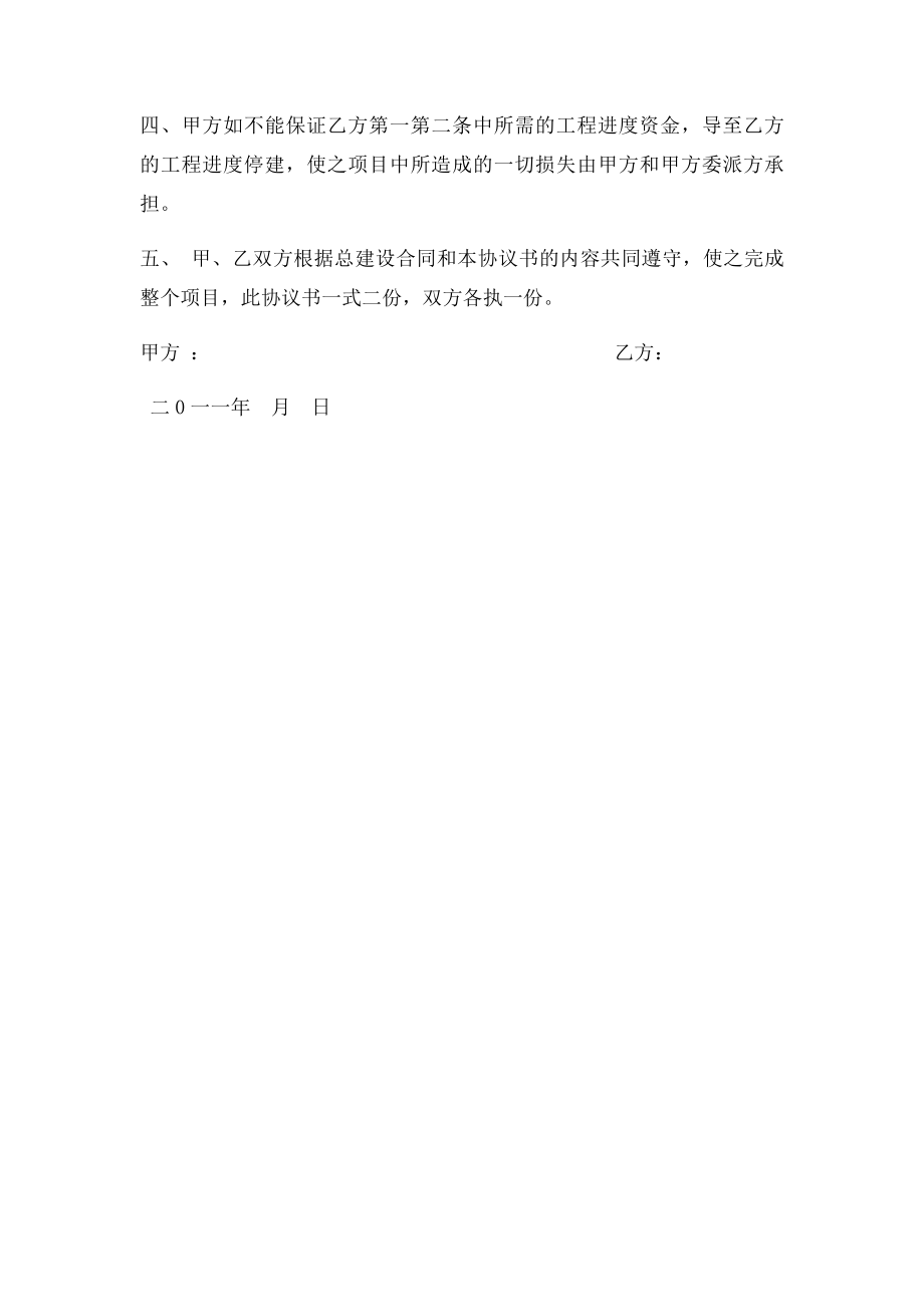 使用资金协议书.docx_第2页