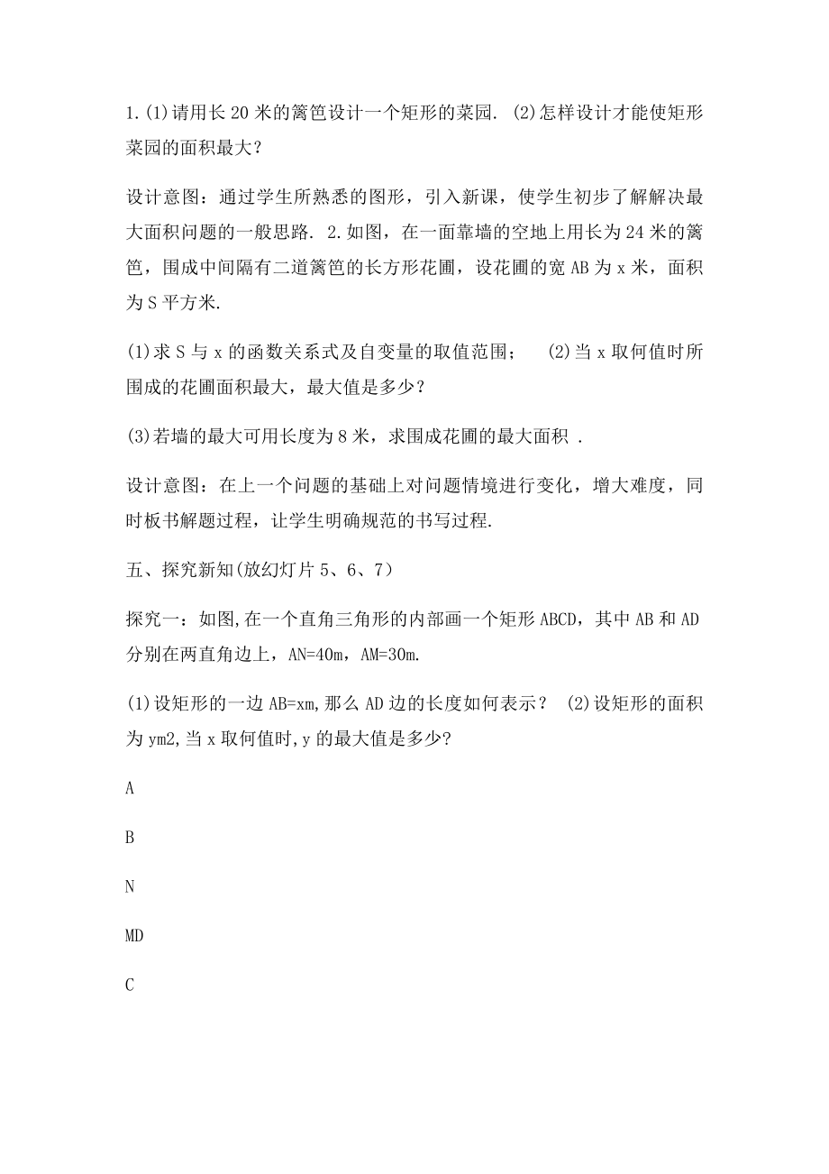 北师大24 二次函数的应用教案.docx_第2页