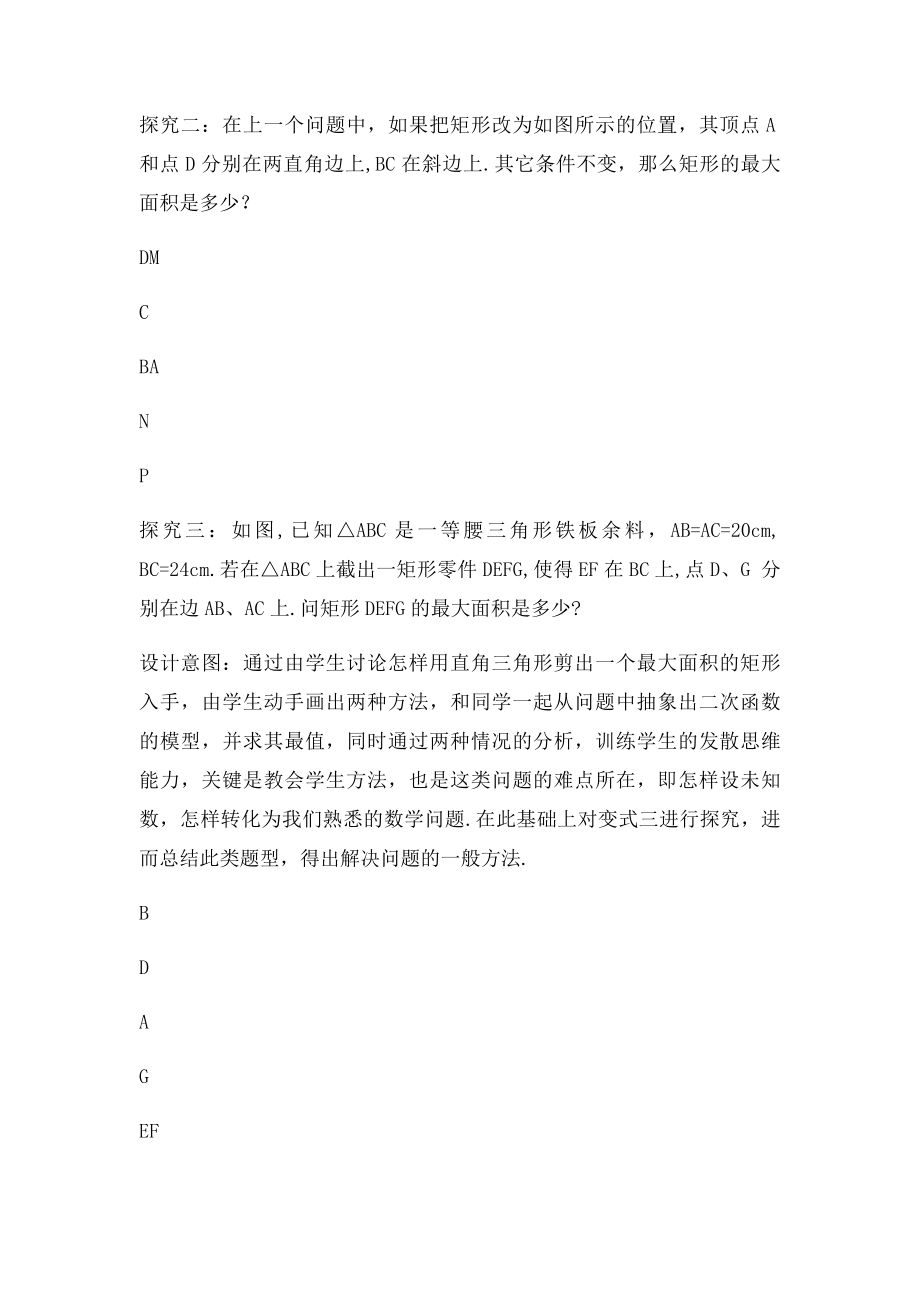 北师大24 二次函数的应用教案.docx_第3页