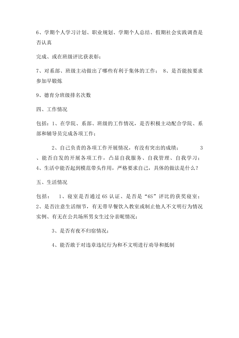 发展入党积极分子情况汇报内容.docx_第2页