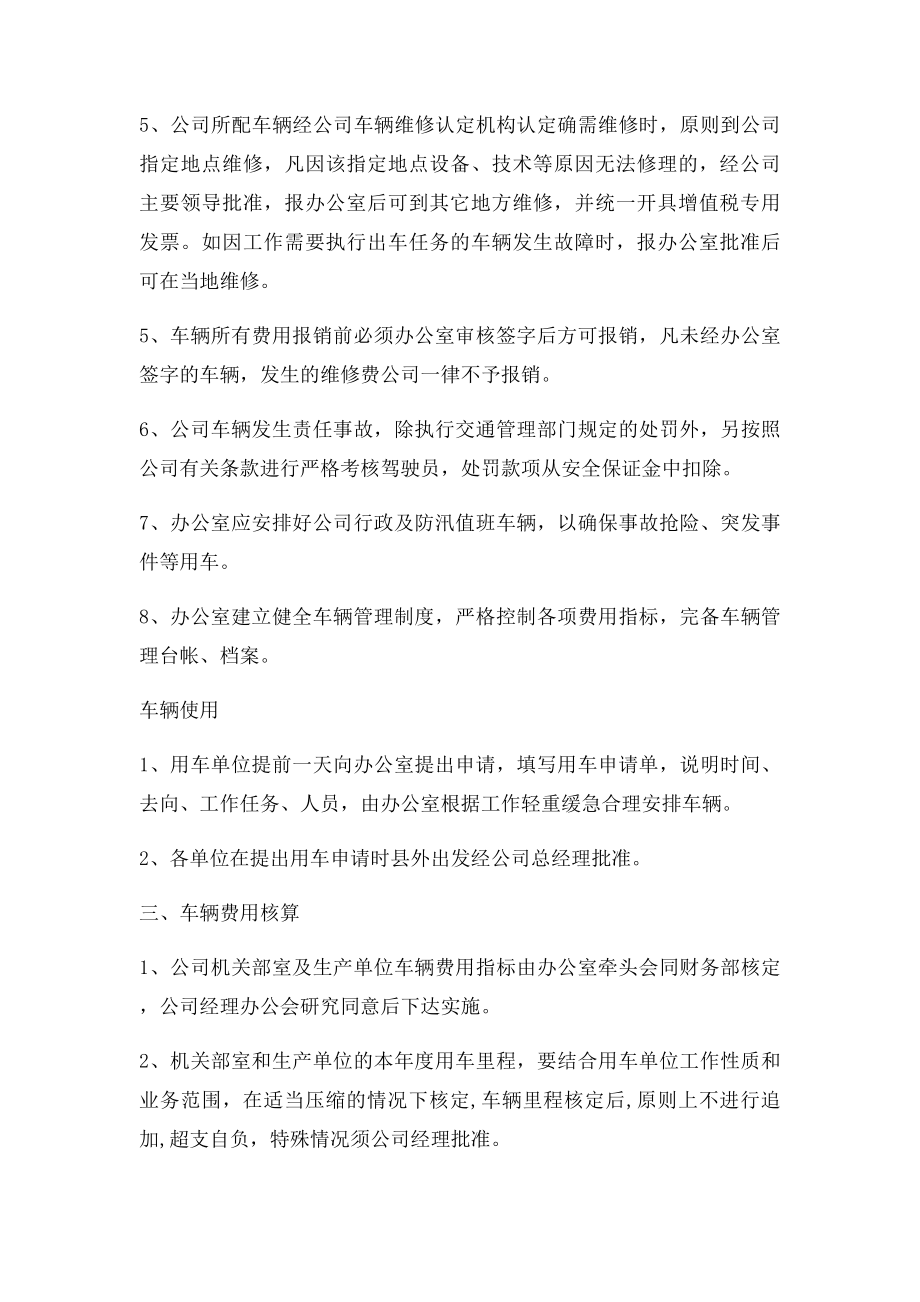 企业事业单位交通安全管理办法.docx_第2页