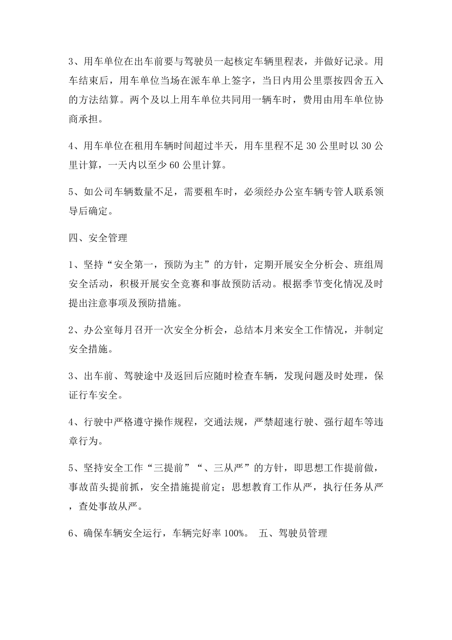 企业事业单位交通安全管理办法.docx_第3页