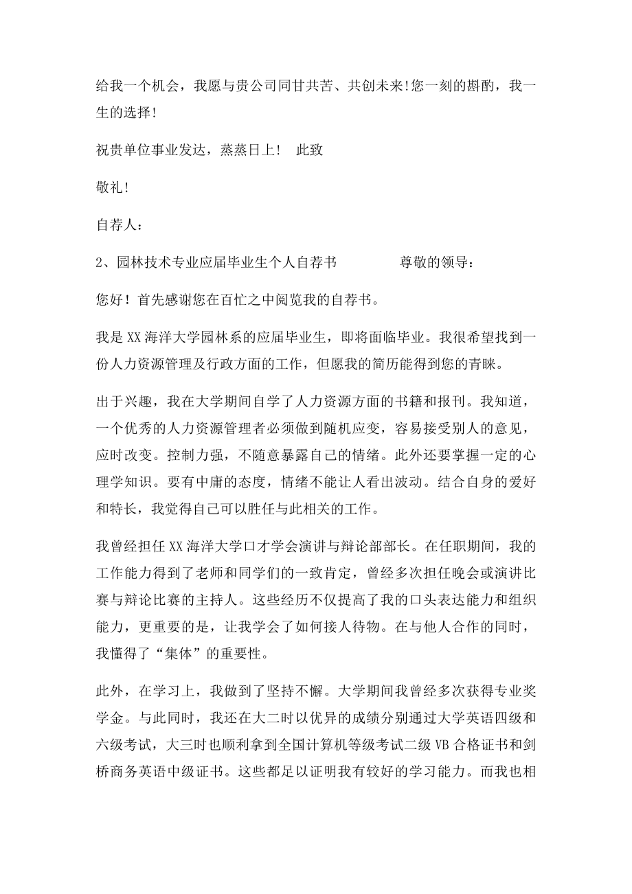 园林技术专业应届毕业生个人自荐书.docx_第2页