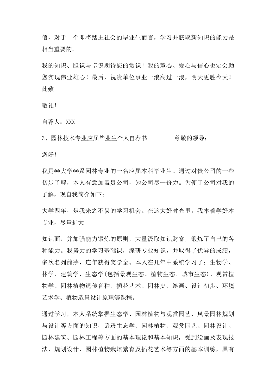 园林技术专业应届毕业生个人自荐书.docx_第3页