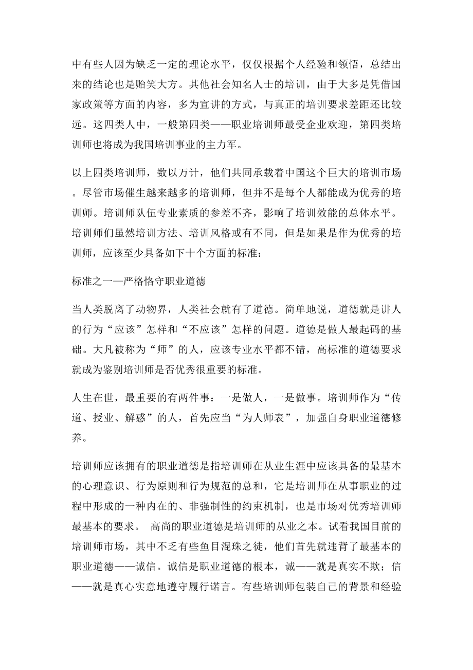 优秀培训师的十大.docx_第2页