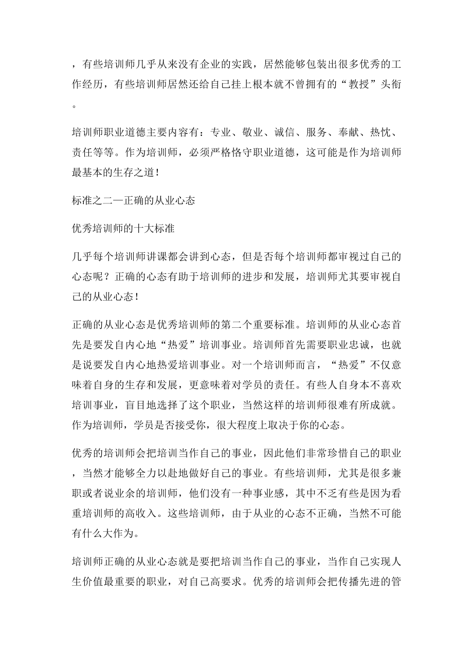 优秀培训师的十大.docx_第3页