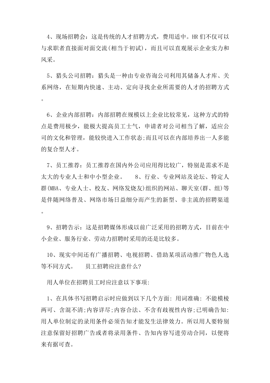 员工招聘对公司来说是重要事务,员工招聘应注意什么.docx_第3页