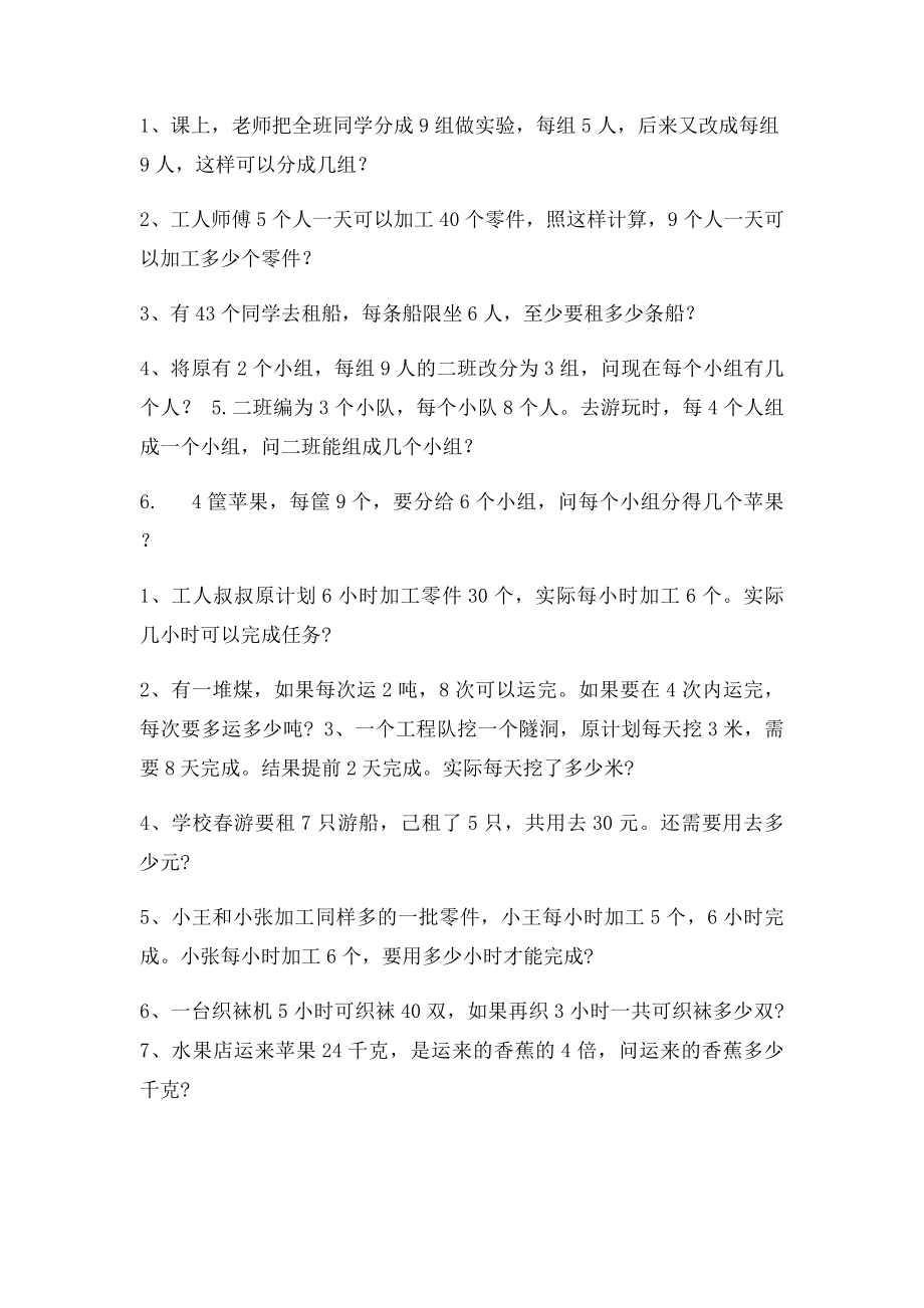 二年级乘除法混合应用题.docx_第2页