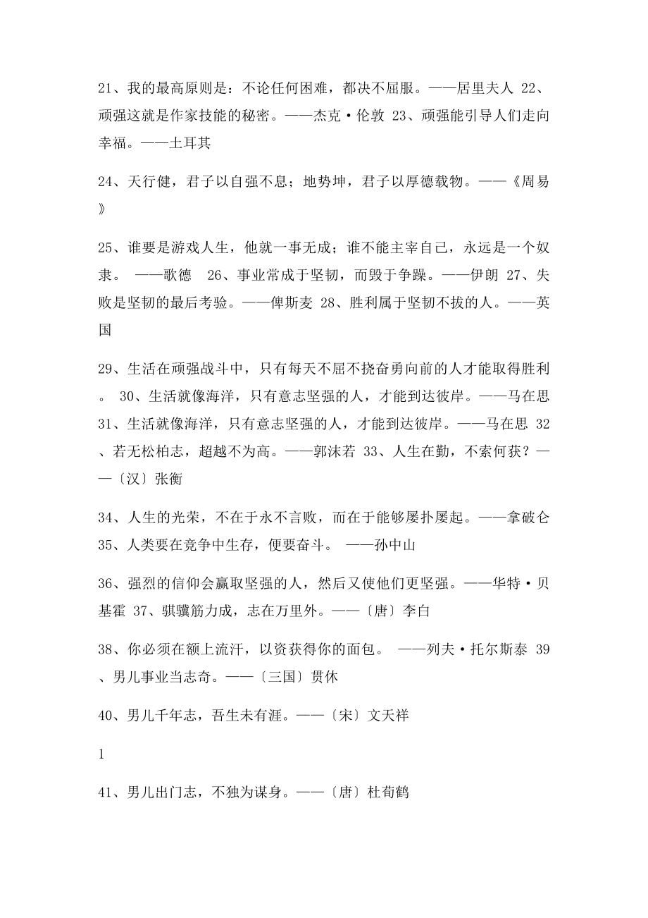 关于自强的名言警句.docx_第2页