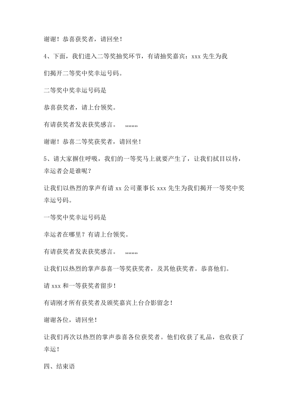 会议主持稿抽奖活动会议主持流程.docx_第3页