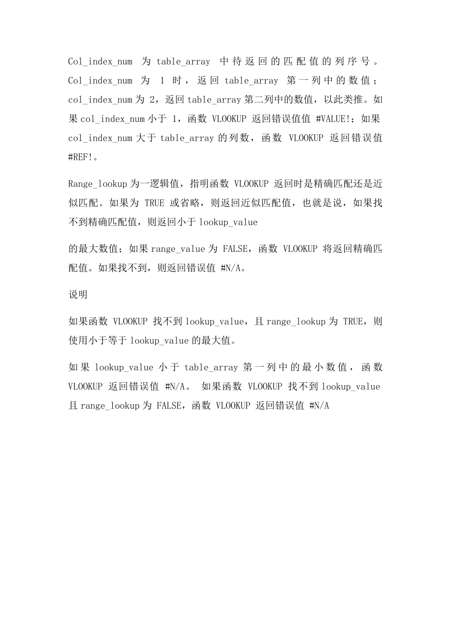 在excel数据表中查找匹配某单元格的数值.docx_第2页