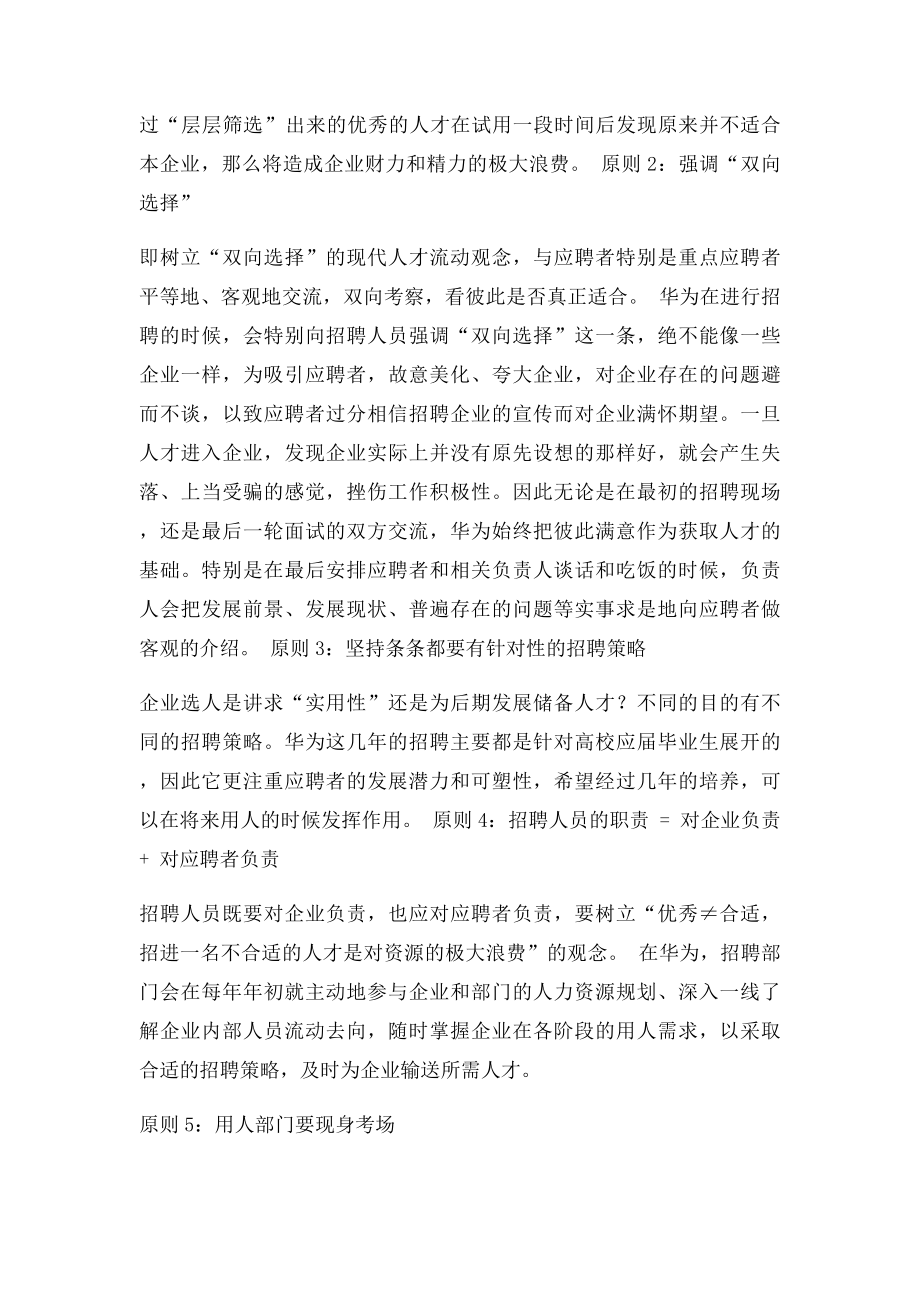 华为招聘7大原则.docx_第2页