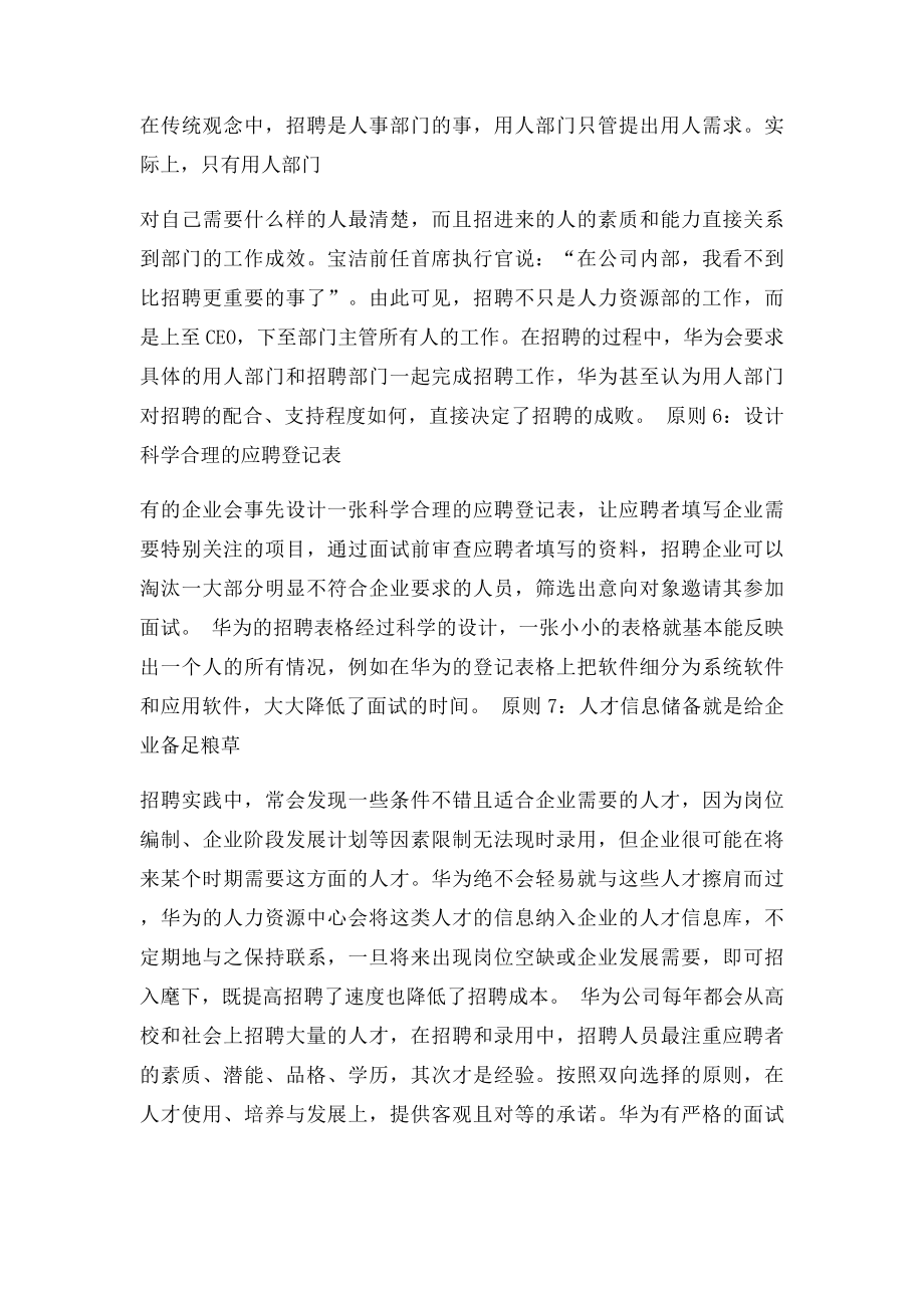 华为招聘7大原则.docx_第3页