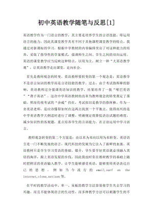 初中英语教学随笔与反思[1].docx