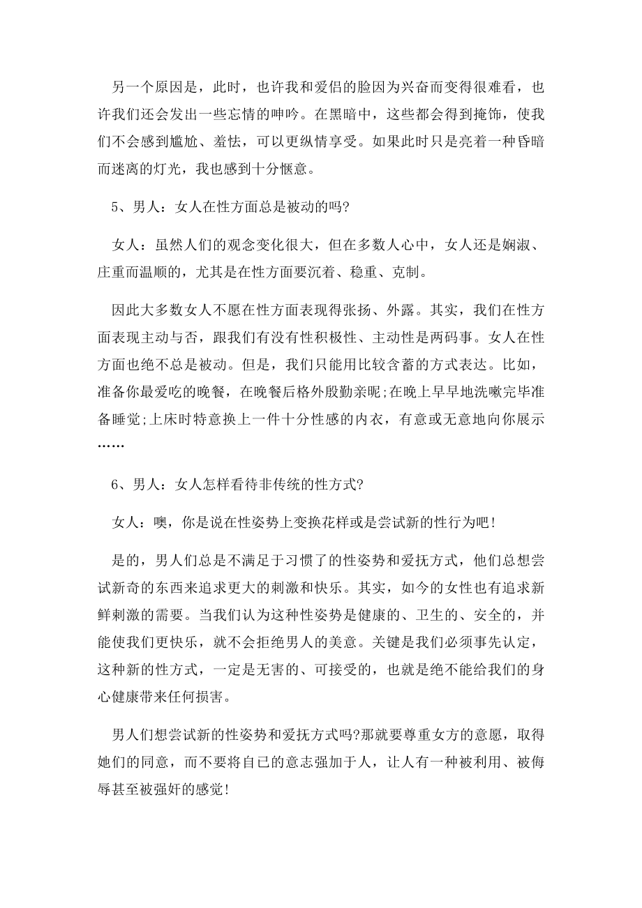 关于性爱,女人是这样想的(1).docx_第3页