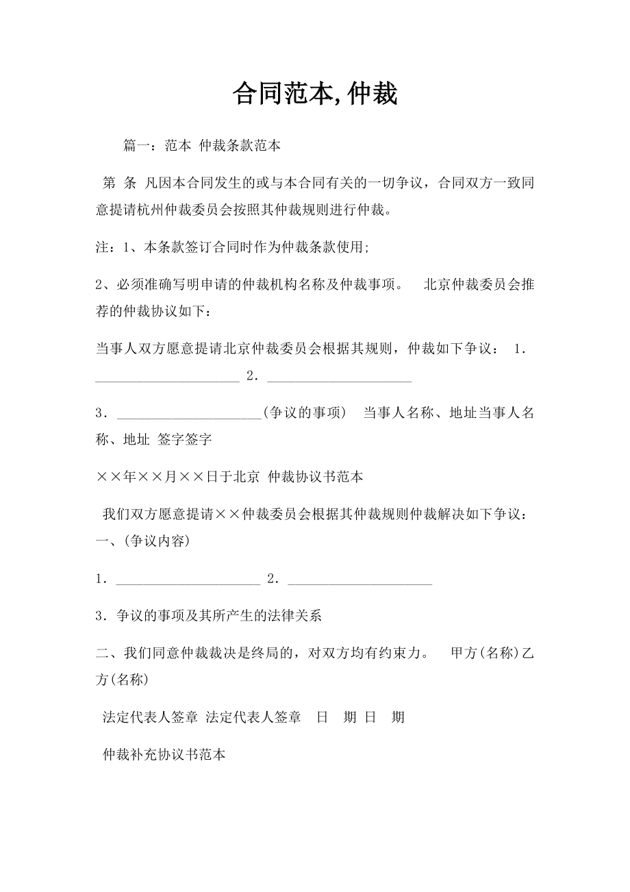 合同范本,仲裁.docx_第1页