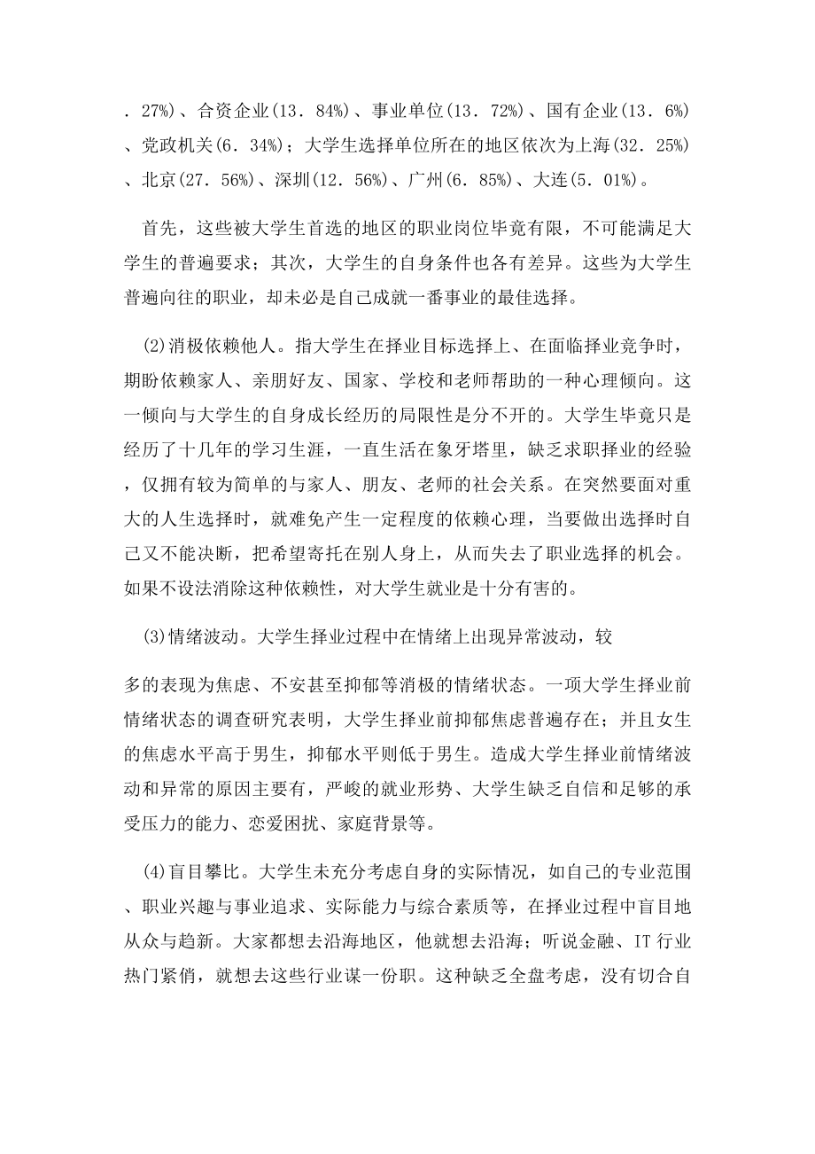 大学生就业心理问题分析与对策.docx_第2页