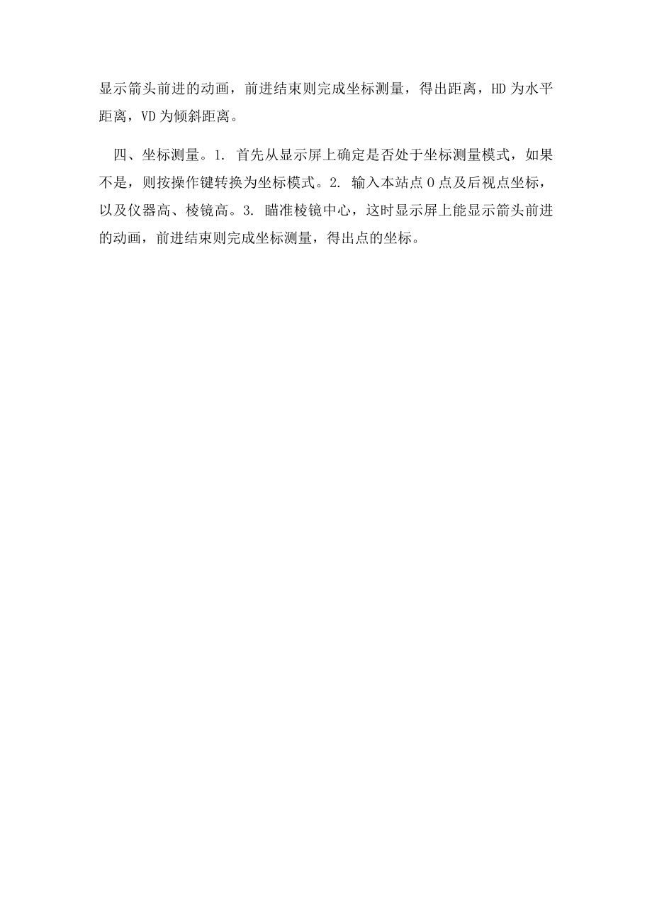 全站仪的使用方法视频教程相关介绍.docx_第2页