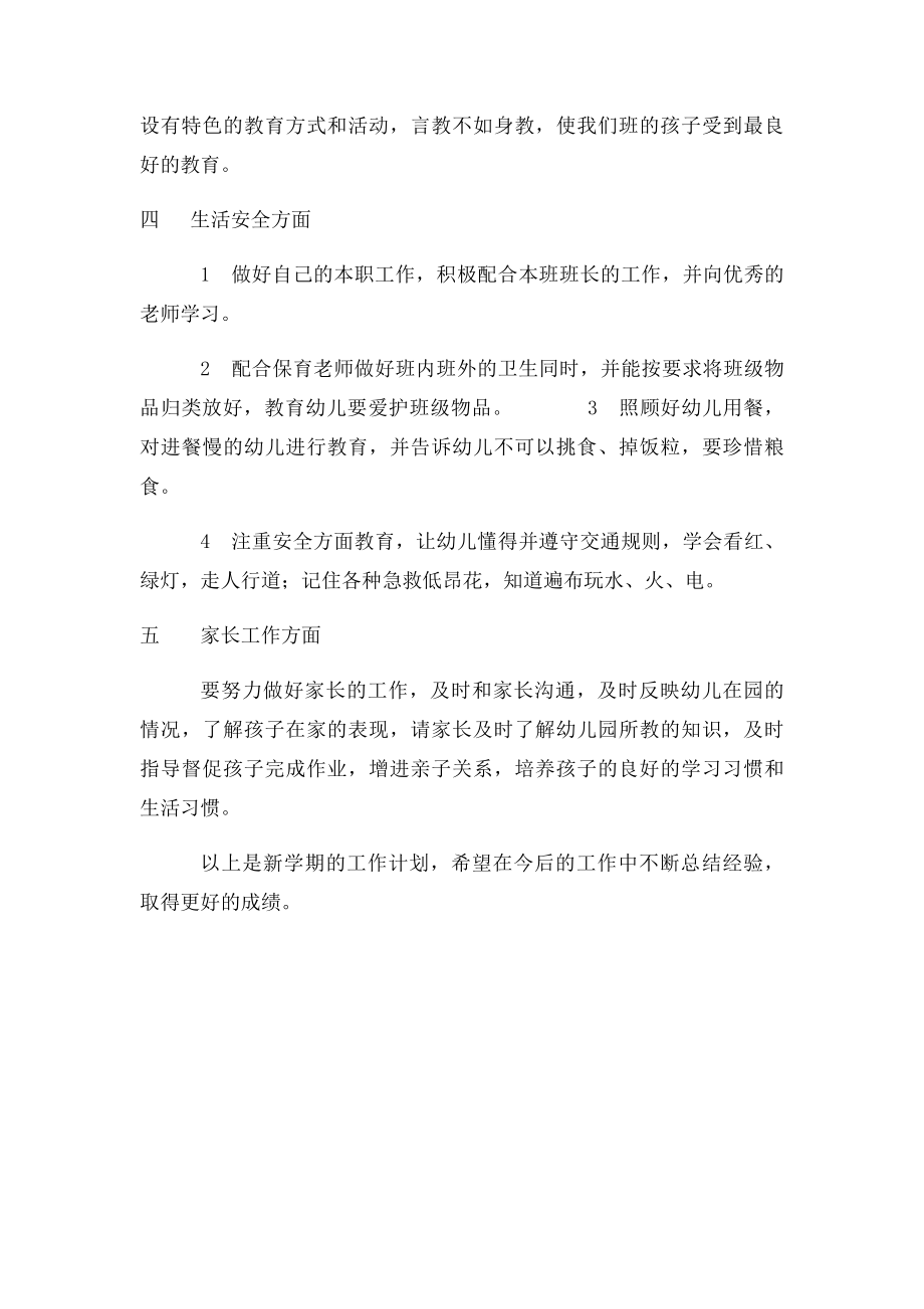 大二班下学期个人工作计划.docx_第2页