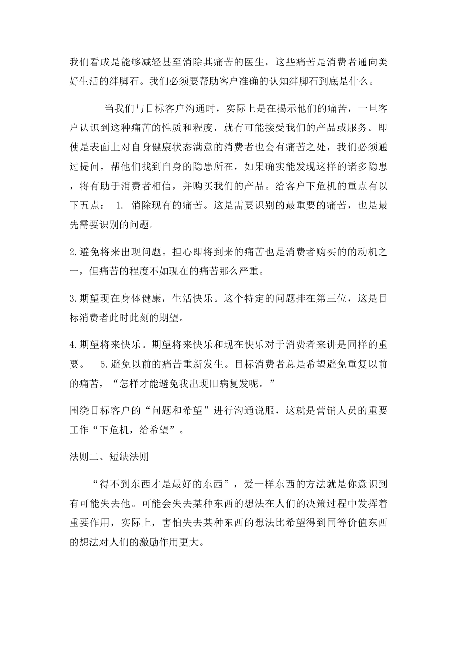 会销模式,究竟拿什么来说服客户.docx_第2页