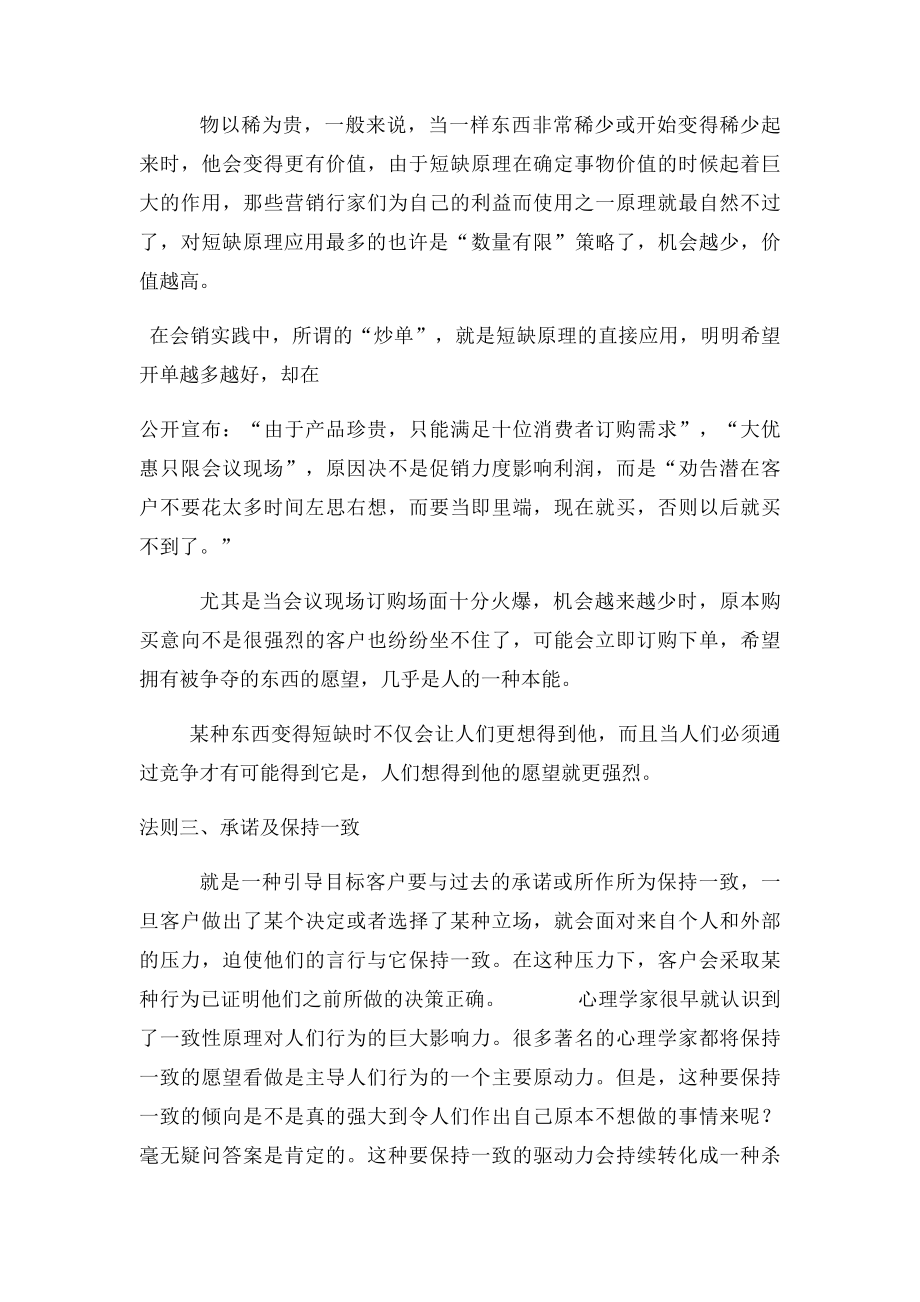 会销模式,究竟拿什么来说服客户.docx_第3页