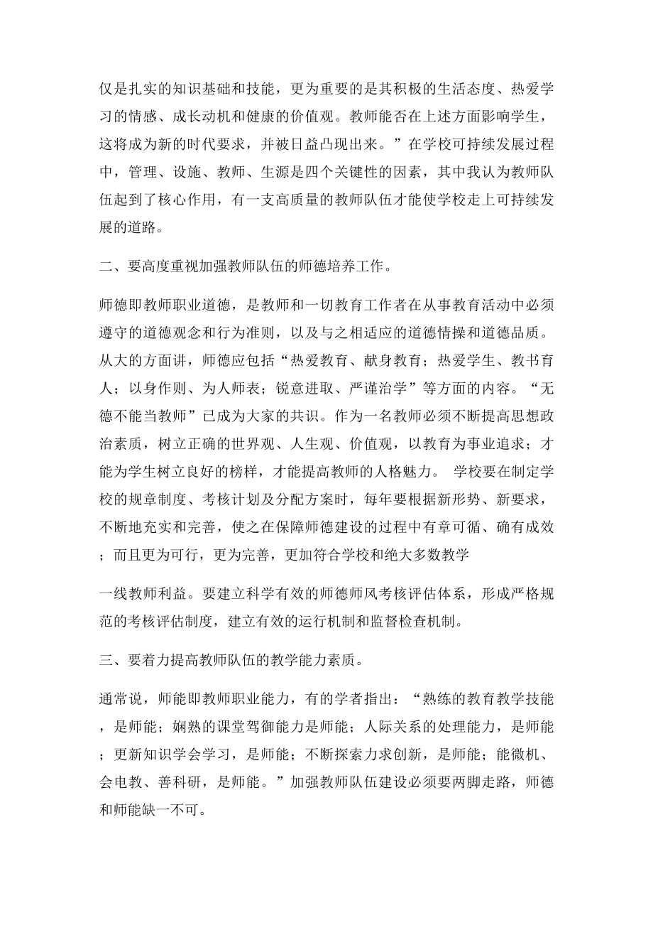 关于加强教师队伍建设的学习心得(2).docx_第2页