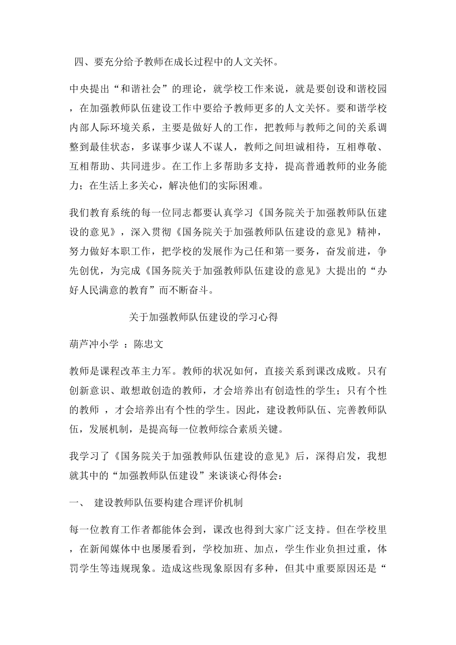 关于加强教师队伍建设的学习心得(2).docx_第3页