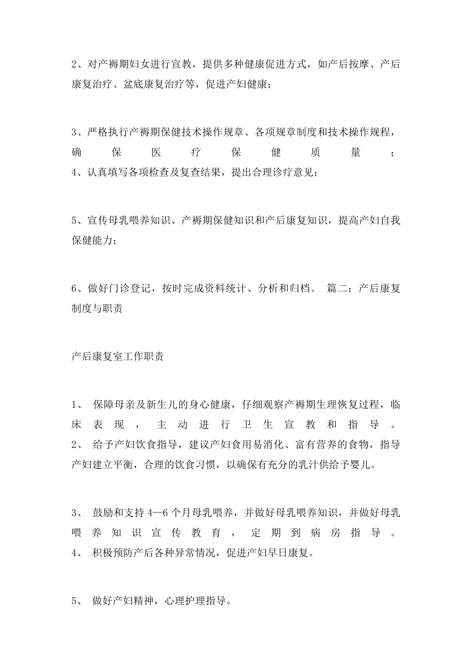 产后康复岗位职责.docx_第2页