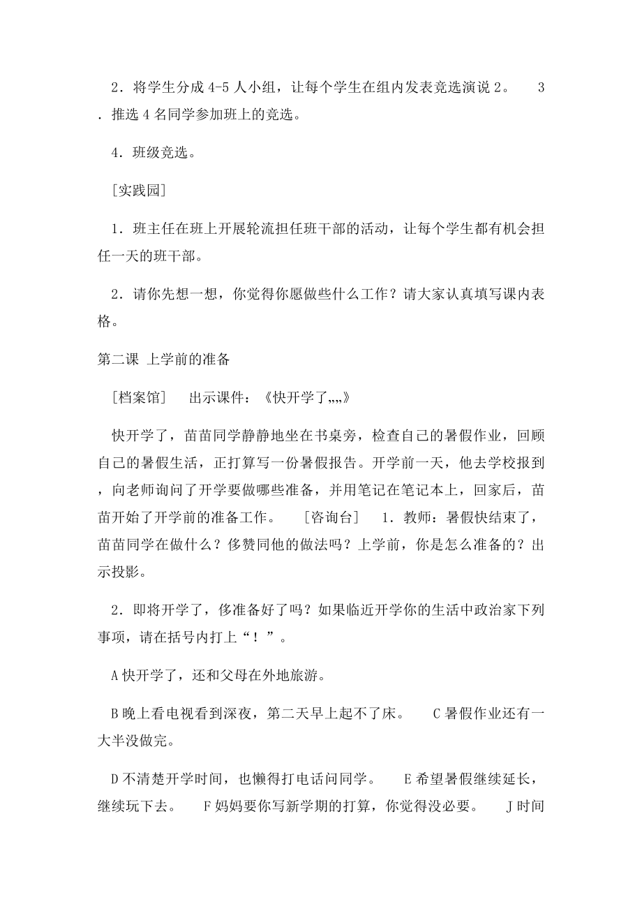 二年级上册健康教育教案.docx_第3页