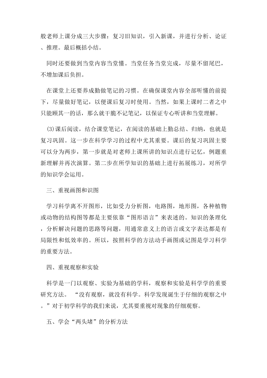 初中科学学习方法总结.docx_第2页