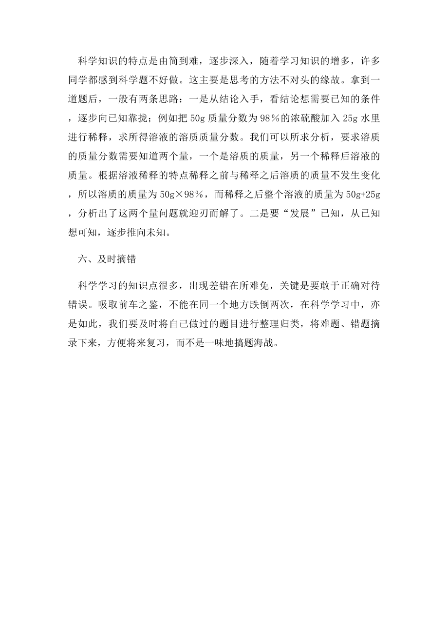 初中科学学习方法总结.docx_第3页