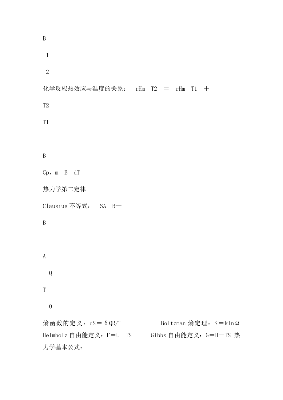 大学物理化学公式集.docx_第3页