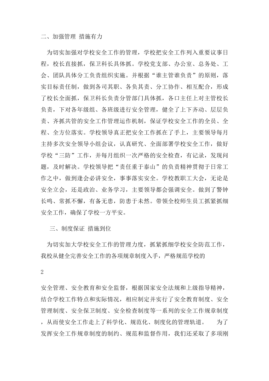 保卫科长述职报告.docx_第2页