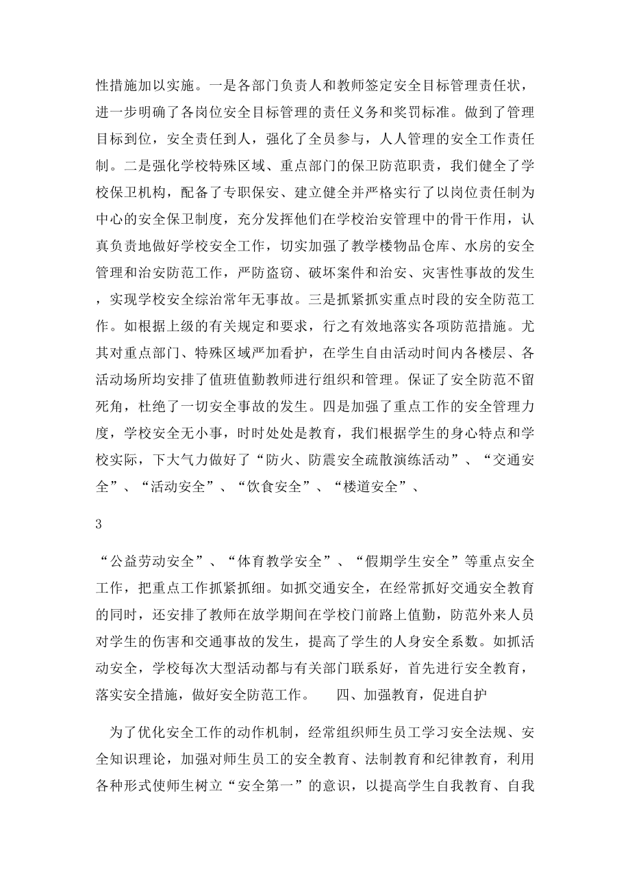 保卫科长述职报告.docx_第3页